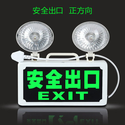 LED双头消防应急灯 充电安全出口指示灯家用照明灯疏散标志指示牌