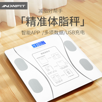 体脂秤减肥专用蓝牙智能精准体重人体充电测脂肪女家用小型电子秤