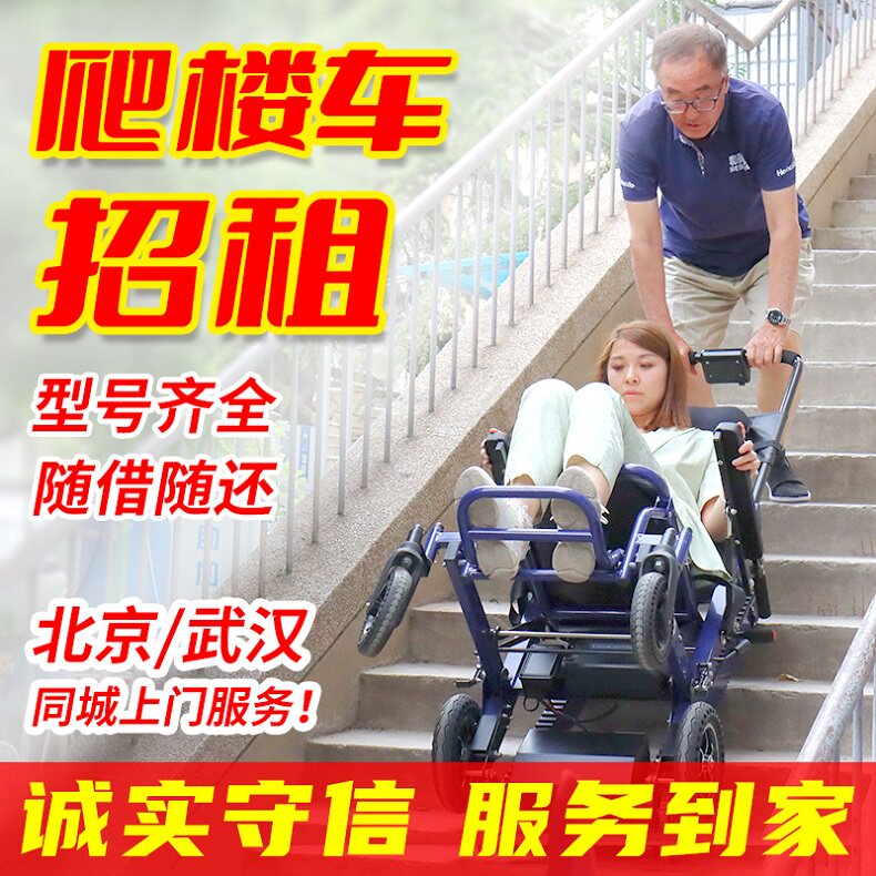 viskang唯思康电动爬楼机出租服务 老年人上下楼临时使用租赁
