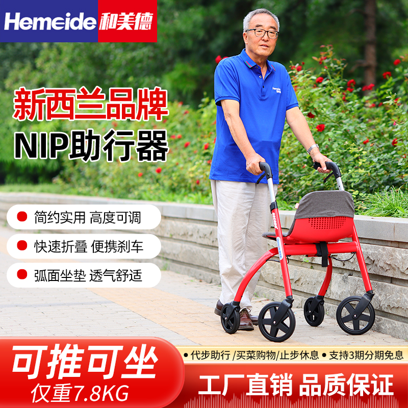 和美德助行车带轮助行
