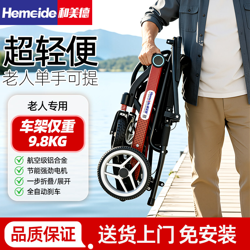 和美德超轻便携式电动轮椅智能轻便小型全自动老人专用代步车