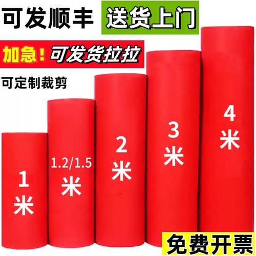 红地毯一次性结婚礼开业长期用