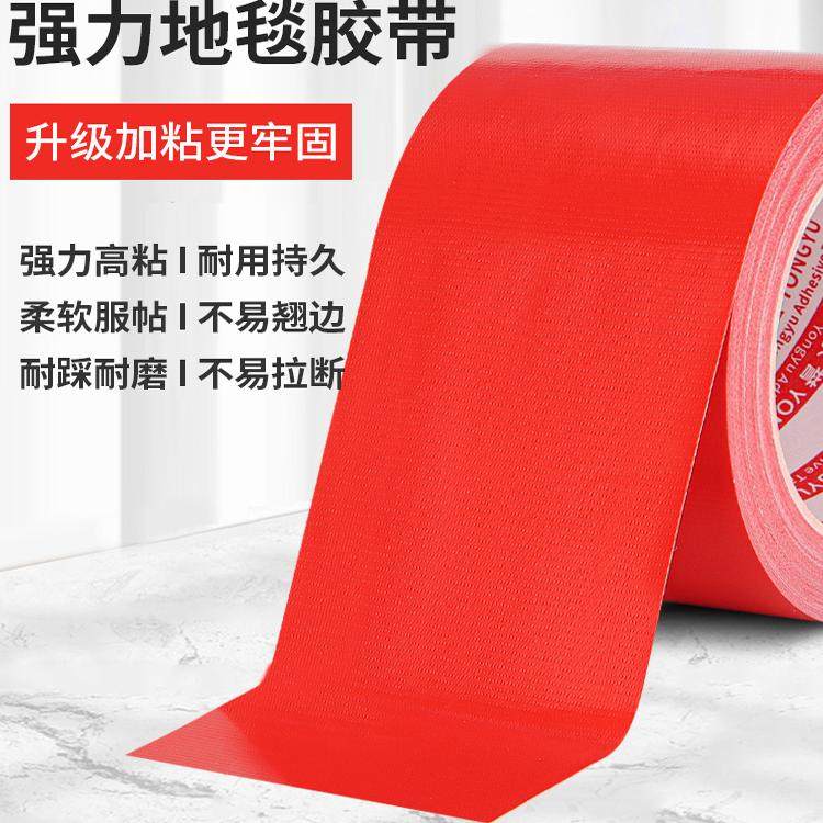 红地毯胶带布基胶带黑白灰色地毯无痕胶家用胶带防水强力彩色胶布