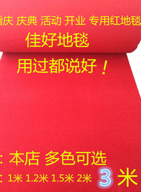 一次性红地毯结婚庆舞台T台蓝色展会灰绿紫色加厚粉绿黄白天地毯