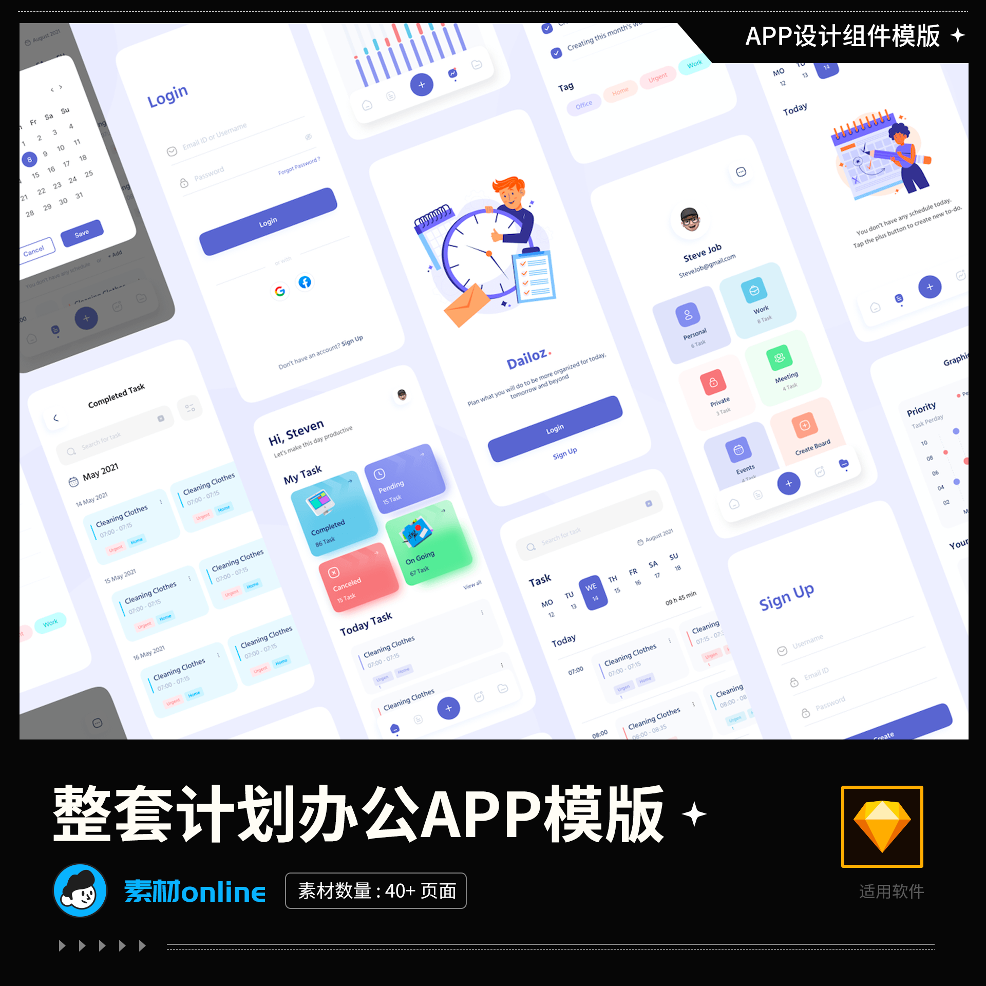 简洁易用计划办公类APP界面sketch素材模板