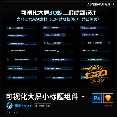 原创可视化大屏小标题B端界面组件模块sketch文件模版