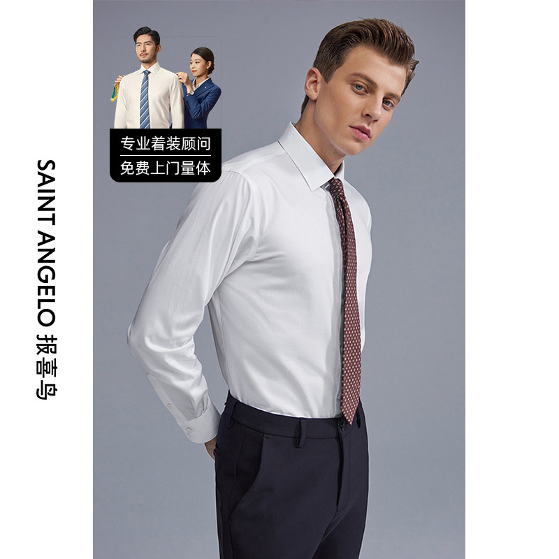 报喜鸟衬衫定制春夏时尚修身白色衬衣男商务正装免烫长袖衬衫定做