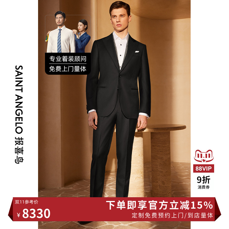 【诺悠翩雅进口】报喜鸟西服定制高支羊毛西装男礼服高奢正装定做
