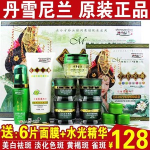 官方旗舰店丹雪尼兰中华古韵正品七合一套装白里透红五六七件套装