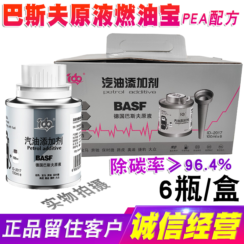 巴斯夫燃油宝汽油添加剂PEA汽车通用除积碳清洁剂金罐节油宝正品