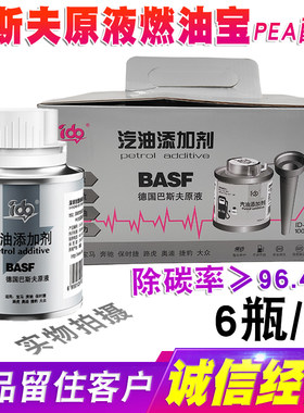 除积碳燃油宝ID汽车通用PEA