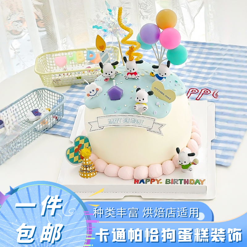 帕恰狗蛋糕装饰三丽鸥气球摆件