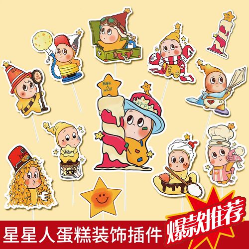 网红卡通许愿蜡烛星星人蛋糕装饰插牌儿童生日甜品派对烘焙插件
