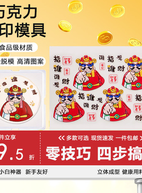 指谁谁发财巧克力转印纸蛋糕装饰网红风生水起烘焙图案转印模具