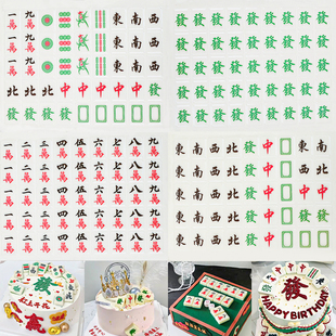 麻将十三幺巧克力转印纸模具网红蛋糕装饰万条饼发麻将系列图案