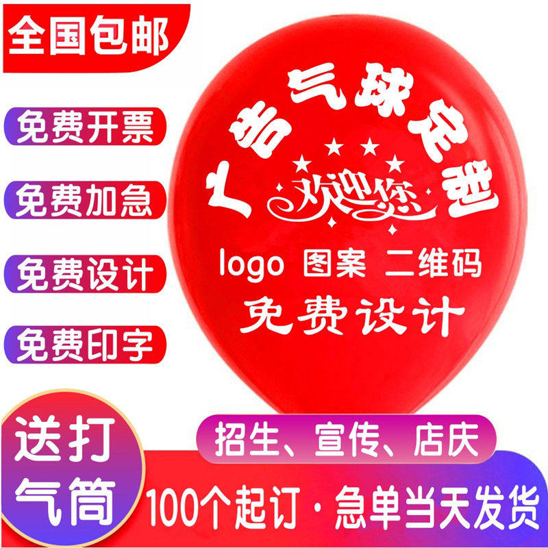 广告气球定制logo印刻字图案气球