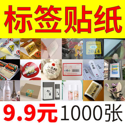 透明不干胶防水标签贴纸