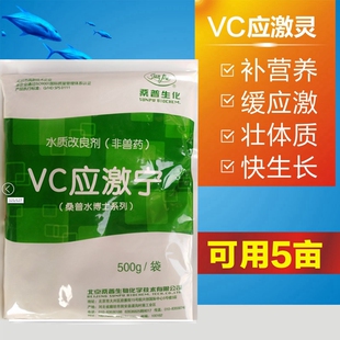 桑普生化VC应激宁水产养殖鱼虾蟹海参蛙应激解毒高稳VC解毒