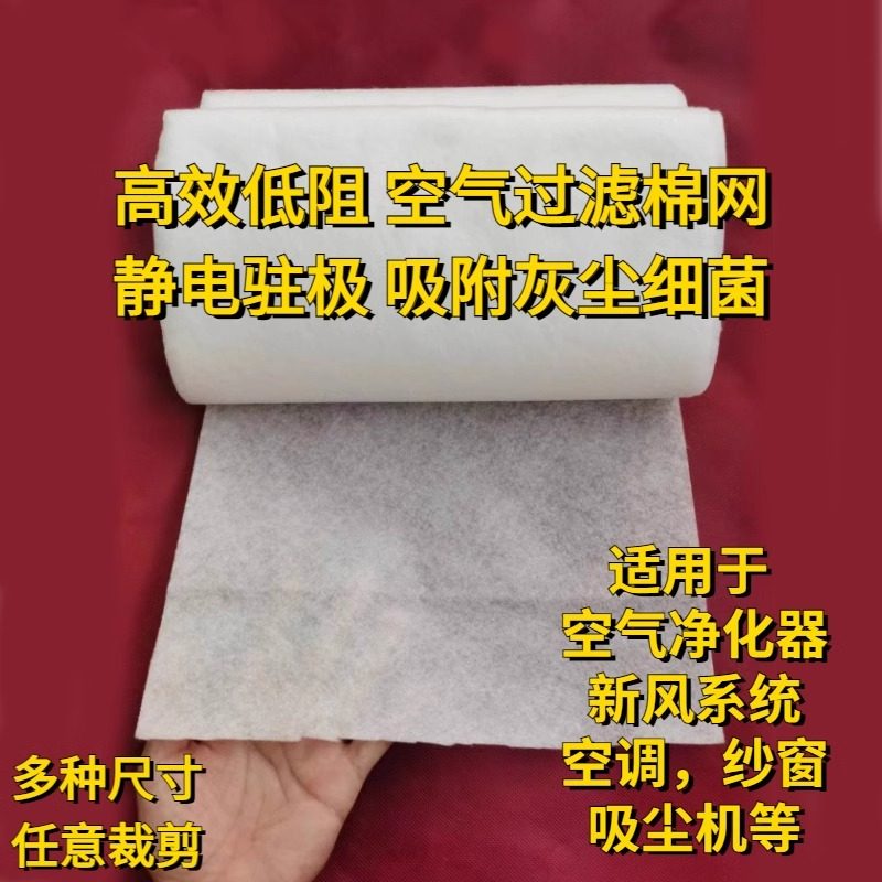 防细菌空调防尘过滤网冷气进风口隔灰尘网纱窗空气净化初滤静电棉