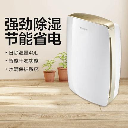格力智能除湿机家用大功率抽湿机干衣干燥机吸潮器一机多用DH40EH