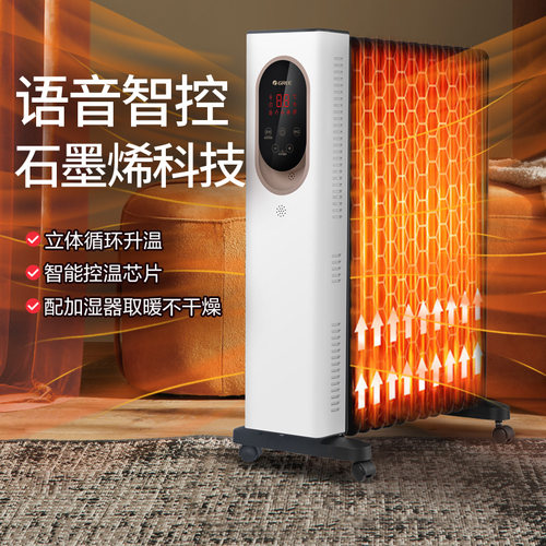 格力GREE电热油汀取暖器