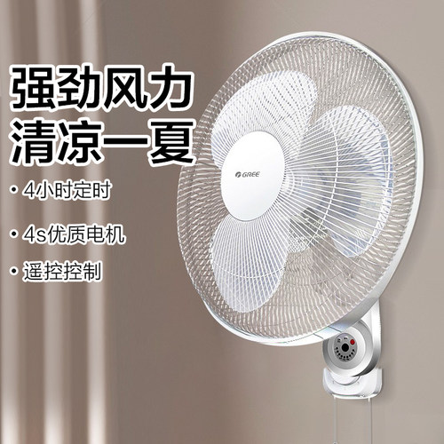 格力GREE远程遥控壁挂摇头风扇