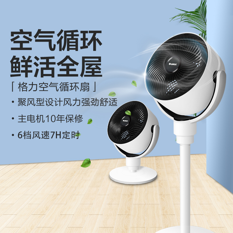 格力空气循环扇家用遥控电风扇