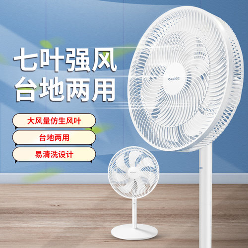 GREE格力机械式摇头落地扇电风扇