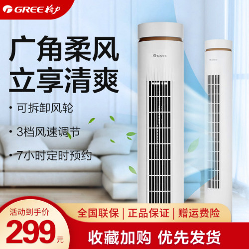 Gree/格力塔扇无叶立式遥控电扇
