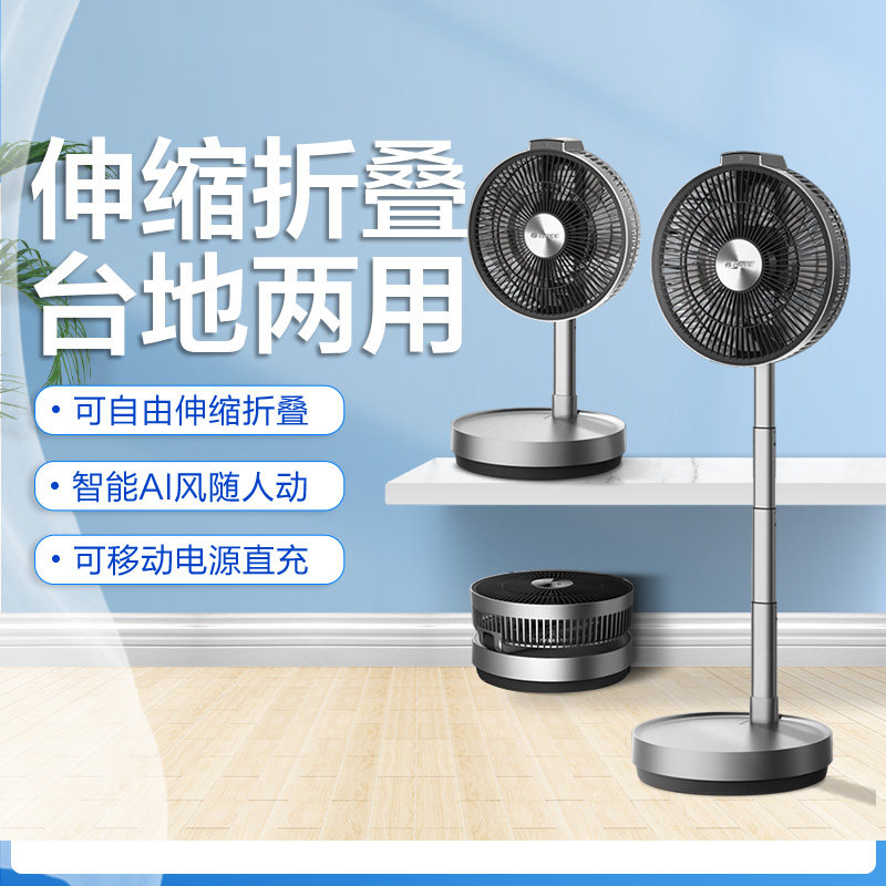 格力折叠电风扇可伸缩落地扇家用智能充电户外风扇升降收纳式电扇,生活电器,电风扇,淘宝优惠券,粉丝福利购,淘宝优惠卷