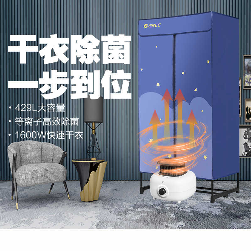 格力烘衣干衣机家用速干风干机双层衣柜宝宝负离子除菌烘干电暖器
