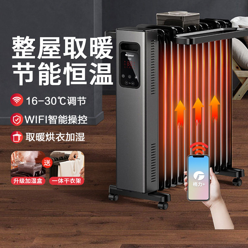格力电热油汀取暖器家用智能电暖器速热暖风机大面积烤火炉电暖气,生活电器,油汀取暖器,淘宝优惠券,粉丝福利购,淘宝优惠卷
