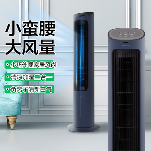 格力遥控冷风扇冰晶制冷家用