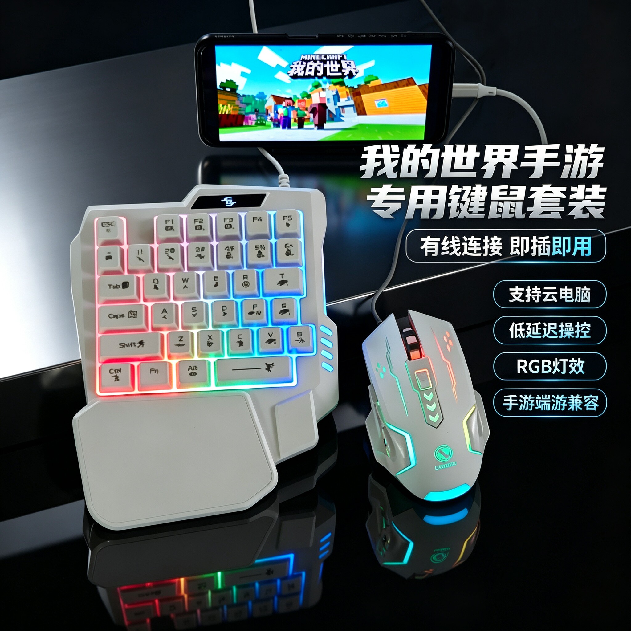 otg转换器打字办公手游我的世界外设键盘鼠标云电脑键鼠MC扩展坞