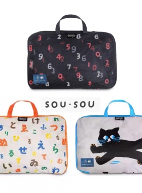 日系 sousou 数字涂鸦 旅行衣物收纳包 双层大容量衣物分类整理袋