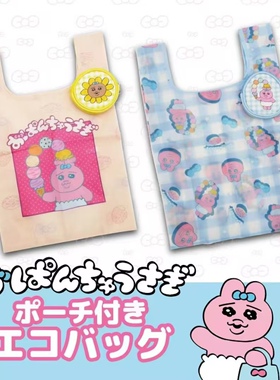 日单 内裤兔 满印印花 环保袋购物袋 配收纳小包 两件套