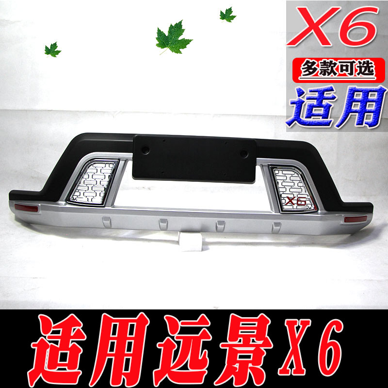适用于15-16款远景X6前后护杠改装保险杠防撞护杠护板