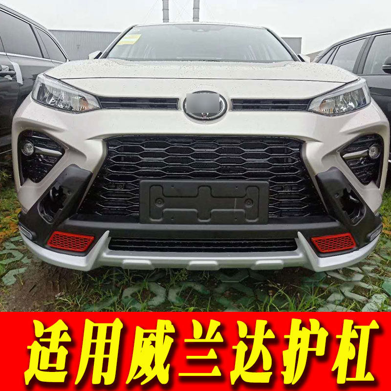 适用于21款威兰达前后护杠改装威兰达保险杠防撞护杠护板装饰威兰,汽车零部件/养护/美容/维保,保险杠,淘宝优惠券,粉丝福利购,淘宝优惠卷