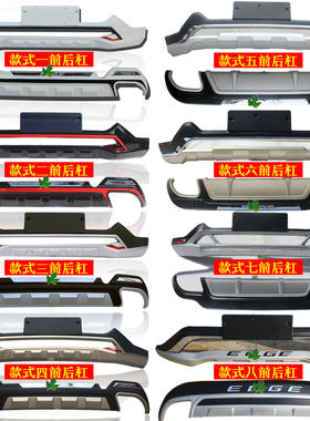 适用于15-19款锐界前后保险杠护杠防撞杠锐界侧踏板脚踏板锐界