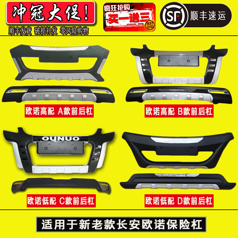适用于长安欧诺前后保险杠欧诺改装护sag防撞后护杠欧诺专用前杠