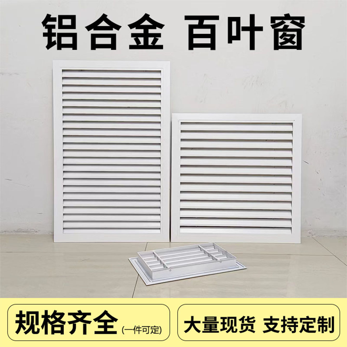 空调格栅罩铝合金百叶窗盖板透气固回通出进风排风地暖气口卫生间