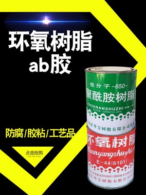 +聚酰胺 650环氧树脂ab胶树脂树脂透明E镇-江44全木头宝工艺品 丹