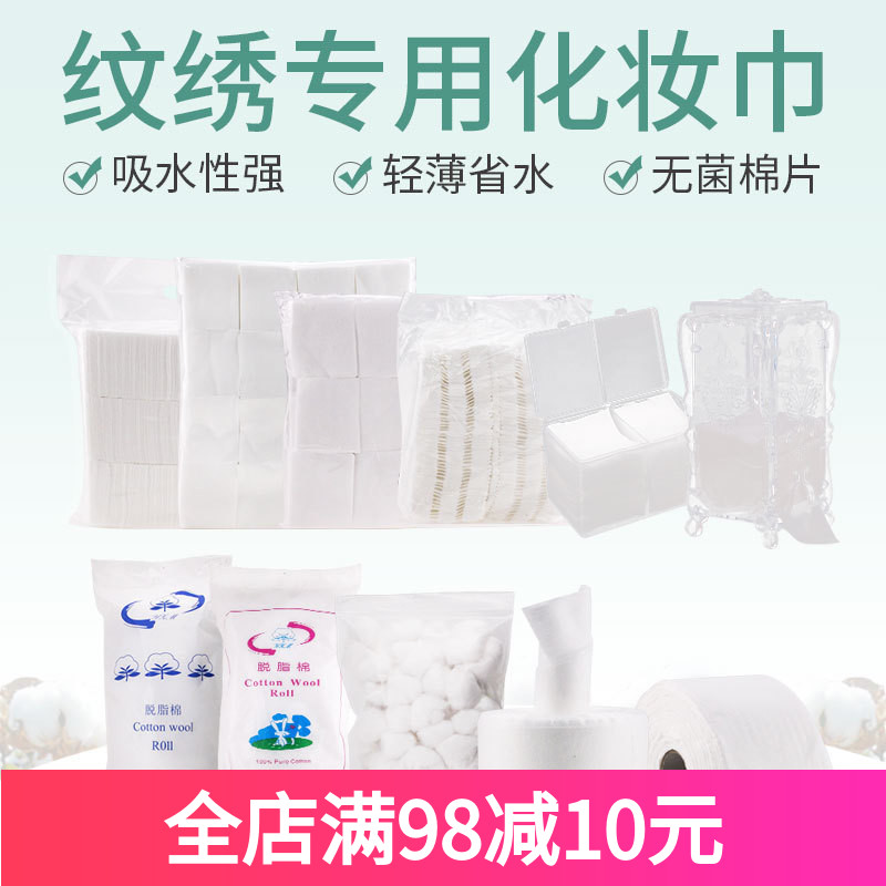 纹绣加厚化妆棉片卸妆棉特厚不掉屑热销248件包邮
