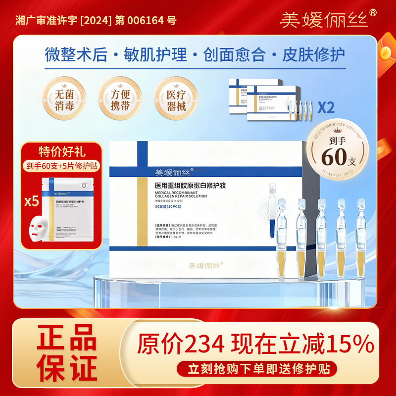 美媛俪丝重组胶原蛋白修护敷料术后创面修护次抛精华双11到手60支