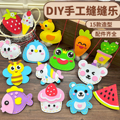 小孩DIY缝制玩偶材料包儿童缝缝乐手工自己做美工挂件创意吊饰5岁