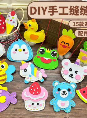 DIY创意手工缝缝乐材料包