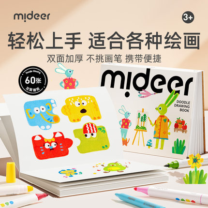 mideer弥鹿画画本幼儿园涂色书美术生加厚a4涂鸦绘画宝宝图画本
