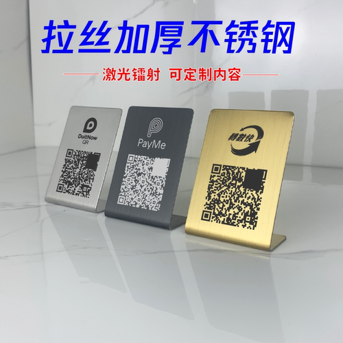 定制标识牌paymeduitnowQR不锈钢