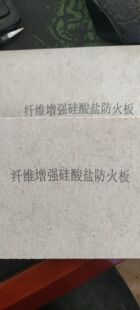 纤维增强硅酸盐防火板耐火三个小时