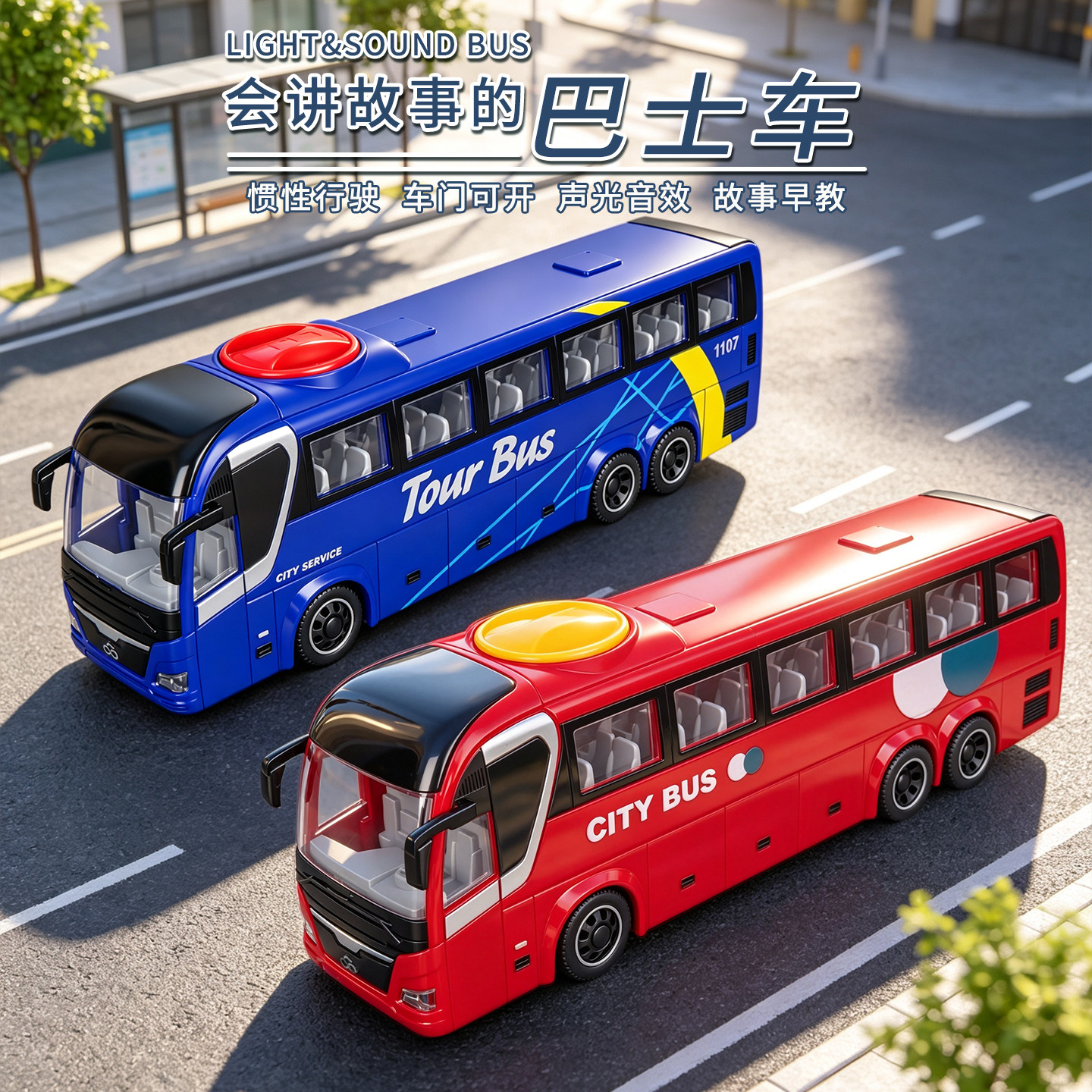 巴士玩具车儿童2026新款大号惯性车宝宝生日礼物3到6岁男孩小汽车